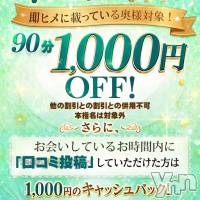 甲府デリヘル 甲府人妻隊(コウフヒトヅマタイ)の4月15日お店速報「☆【即ヒメ割り】☆」