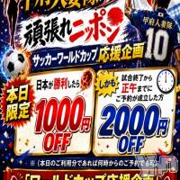 甲府デリヘル 甲府人妻隊(コウフヒトヅマタイ)の6月25日お店速報「頑張れニッポン」