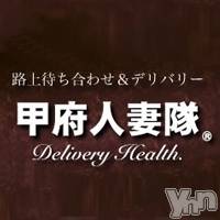 甲府デリヘル 甲府人妻隊(コウフヒトヅマタイ)の10月16日お店速報「新規お客様限定割！！」