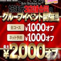 甲府デリヘル 甲府人妻隊(コウフヒトヅマタイ)の7月3日お店速報「姉妹店3店舗合同企画」