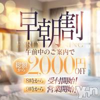 甲府デリヘル 甲府人妻隊(コウフヒトヅマタイ)の11月13日お店速報「平日限定早朝割」