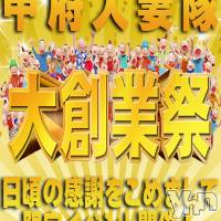 甲府デリヘル 甲府人妻隊(コウフヒトヅマタイ)の11月22日お店速報「甲府人妻隊 ★大創業祭～第二弾～★2025　」