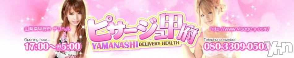 甲府デリヘル(ピサージュコウフ)の2015年11月13日お店速報「本日オープンです☆彡」