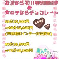 甲府デリヘル ピサージュ甲府(ピサージュコウフ)の2月14日お店速報「バレンタイン特別企画☆彡」