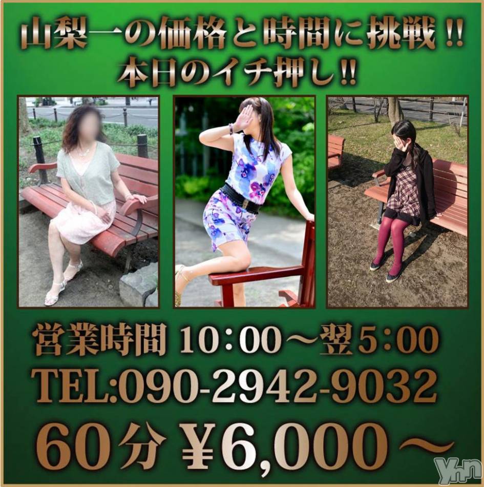 甲府デリヘル(スリー＆メンズスパ コウフ)の2016年12月29日お店速報「今年も後2日！！」