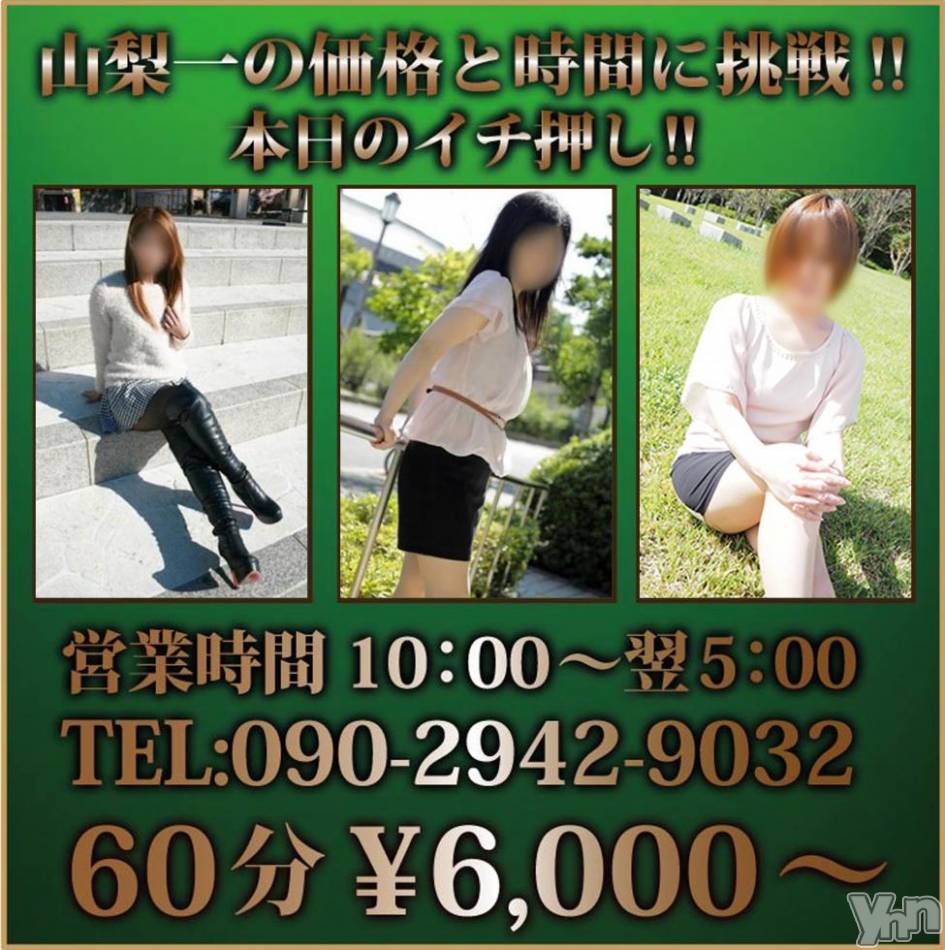 甲府デリヘル(スリー＆メンズスパ コウフ)の2017年1月31日お店速報「ルーキー多数！！お楽しみください！！ 」