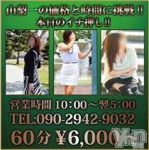 甲府デリヘル(スリー＆メンズスパ コウフ)の2017年4月30日お店速報「絶好球！！本日も絶好調！」