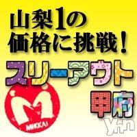 甲府デリヘル(スリー＆メンズスパ コウフ)の2018年9月19日お店速報「毎日絶好調なスリーアウト甲府で」