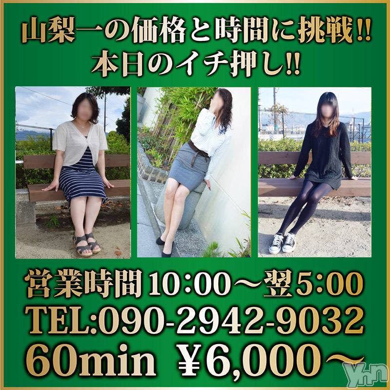 甲府デリヘル(スリー＆メンズスパ コウフ)の2019年4月28日お店速報「明日からの元気なみなもとに！！」