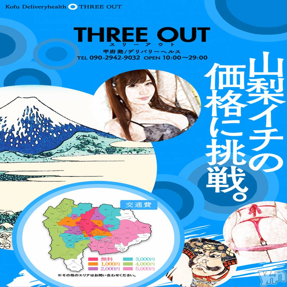 甲府デリヘル(スリー＆メンズスパ コウフ)の2020年1月26日お店速報「20代～40代まで本日お遊び頂けます」