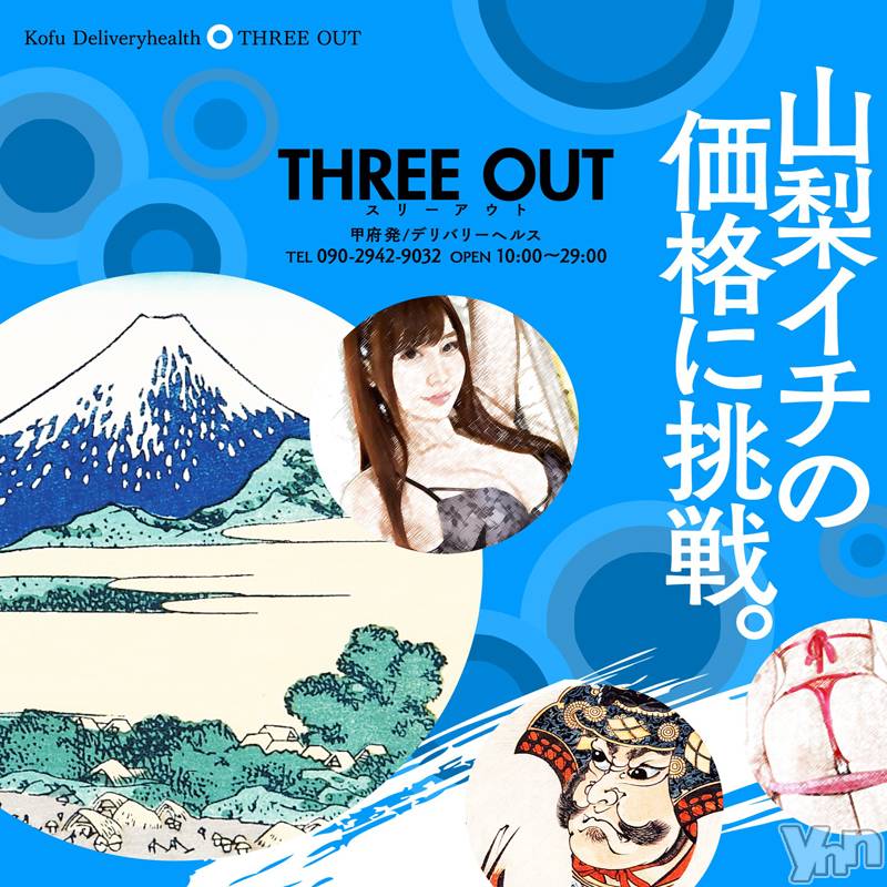 甲府デリヘル(スリー＆メンズスパ コウフ)の2020年8月5日お店速報「3/9から朝9時から営業します」