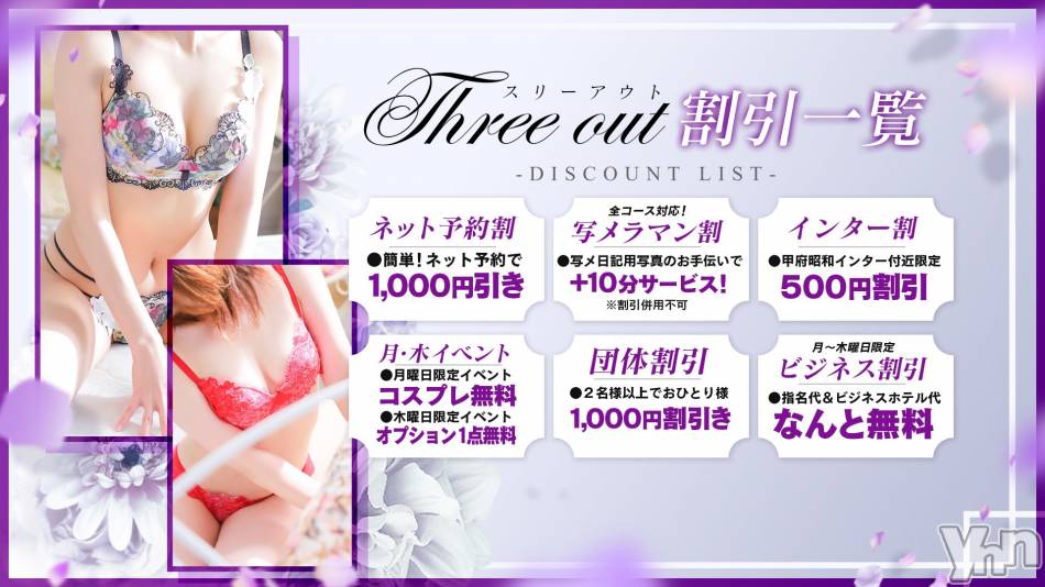 甲府デリヘル(スリー＆メンズスパ コウフ)の2021年10月8日お店速報「完全フリーコース実施中！お得なぽっきり価格のコースです！！」