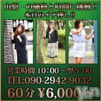 甲府デリヘル Three＆Men’s Spa 甲府(スリー＆メンズスパ コウフ)の1月16日お店速報「お得なワンアウト・超お得なツーアウト出勤中」