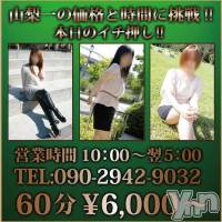 甲府デリヘル Three＆Men’s Spa 甲府(スリー＆メンズスパ コウフ)の1月31日お店速報「ルーキー多数！！お楽しみください！！ 」