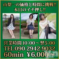 甲府デリヘル Three＆Men’s Spa 甲府(スリー＆メンズスパ コウフ)の4月26日お店速報「激熱熱狂スリーアウト甲府」