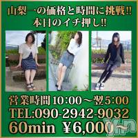 甲府デリヘル Three＆Men’s Spa 甲府(スリー＆メンズスパ コウフ)の4月28日お店速報「明日からの元気なみなもとに！！」