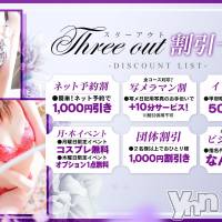 甲府デリヘル Three＆Men’s Spa 甲府(スリー＆メンズスパ コウフ)の9月16日お店速報「期間限定！交通費or自宅出張割引中！！」