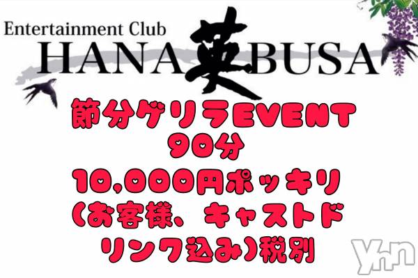 ���ܥ���Х��顦�����Entertainment Club HANA��BUSA(���󥿡��ƥ����ȥ���֡��ϥʥ֥�) �� 2026ǯ2��3���̥�֥��������������EVENT🥰��