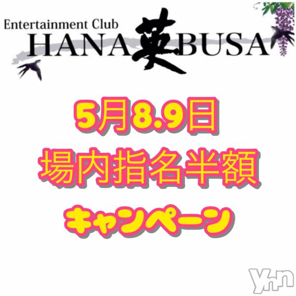 ���ܥ���Х��顦�����Entertainment Club HANA��BUSA(���󥿡��ƥ����ȥ���֡��ϥʥ֥�) �� 2026ǯ5��8���̥�֥����֥��٥�Ⱦ���💓��