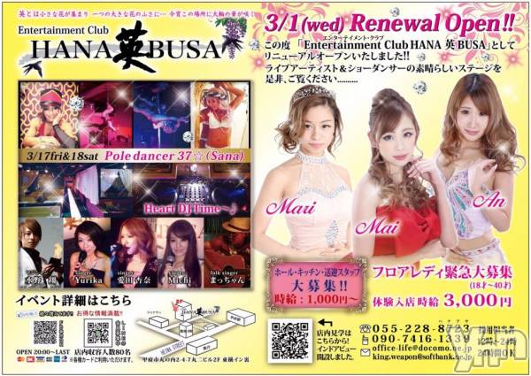 ���ܥ���Х��顦�����Entertainment Club HANA��BUSA(���󥿡��ƥ����ȥ���֡��ϥʥ֥�) �� 2017ǯ3��3���̥�֥����֡�Renewal Open����