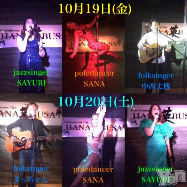 ���ܥ���Х��顦�����Entertainment Club HANA��BUSA(���󥿡��ƥ����ȥ���֡��ϥʥ֥�) �� 2018ǯ10��17���̥�֥����֡��������٥�Ⱦ������