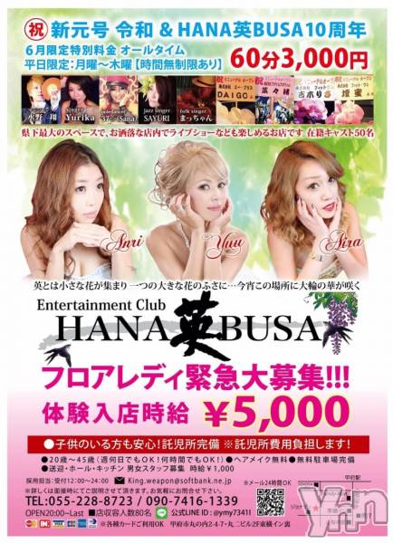 ���ܥ���Х��顦�����Entertainment Club HANA��BUSA(���󥿡��ƥ����ȥ���֡��ϥʥ֥�) �� 2019ǯ6��4���̥�֥����֡�����̵���¥��åȴ��ֱ�Ĺ�������