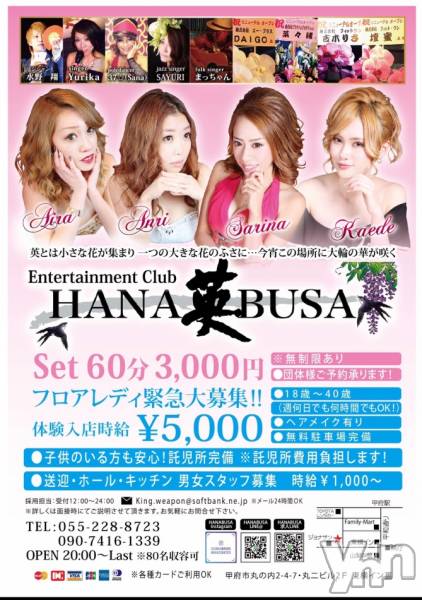 ܥХ顦Entertainment Club HANABUSA(󥿡ƥȥ֡ϥʥ֥)  2019ǯ119̥֥֡жХ㥹®