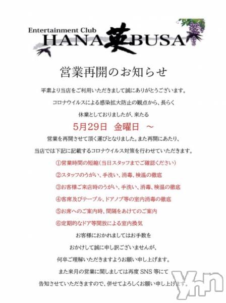���ܥ���Х��顦�����Entertainment Club HANA��BUSA(���󥿡��ƥ����ȥ���֡��ϥʥ֥�) �� 2020ǯ6��1���̥�֥����֡��ĶȺƳ�����