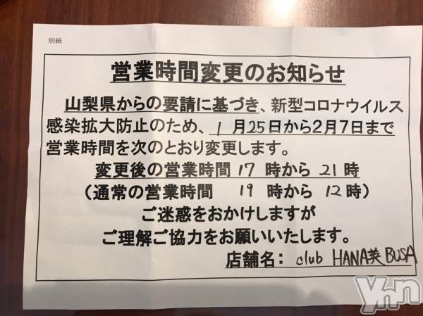 ���ܥ���Х��顦�����Entertainment Club HANA��BUSA(���󥿡��ƥ����ȥ���֡��ϥʥ֥�) �� 2021ǯ1��28���̥�֥����֡��ĶȻ����ѹ��Τ��Τ餻����