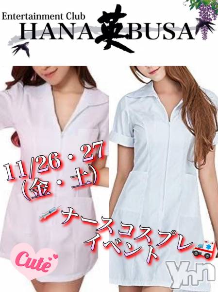 ���ܥ���Х��顦�����Entertainment Club HANA��BUSA(���󥿡��ƥ����ȥ���֡��ϥʥ֥�) �� 2021ǯ11��25���̥�֥����ֺ������ʡ������٥�ȳ��š�