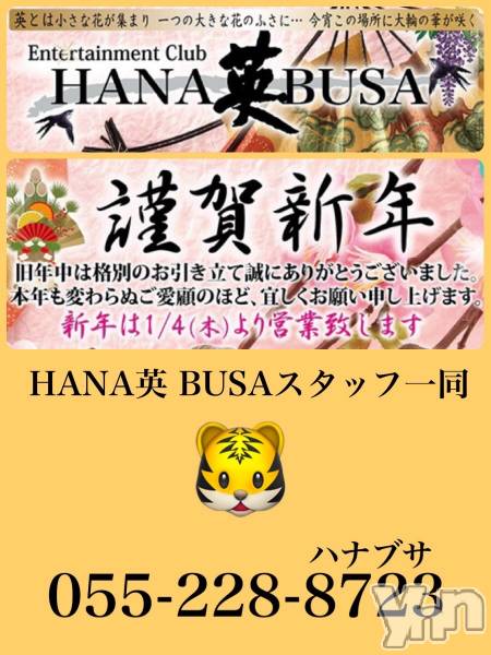 ���ܥ���Х��顦�����Entertainment Club HANA��BUSA(���󥿡��ƥ����ȥ���֡��ϥʥ֥�) �� 2022ǯ1��7���̥�֥����������ޤ��Ƥ���ǤȤ��������ޤ���