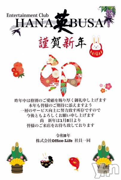 ���ܥ���Х��顦�����Entertainment Club HANA��BUSA(���󥿡��ƥ����ȥ���֡��ϥʥ֥�) �� 2023ǯ1��4���̥�֥����֡���쿷ǯ����