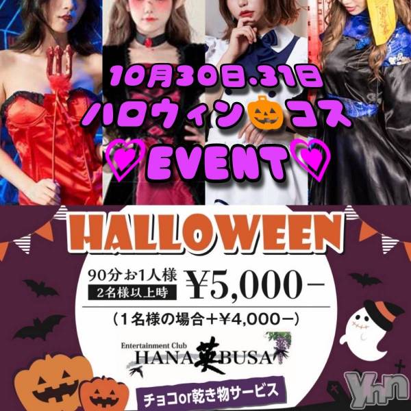 ���ܥ���Х��顦�����Entertainment Club HANA��BUSA(���󥿡��ƥ����ȥ���֡��ϥʥ֥�) �� 2023ǯ10��30���̥�֥����֡����٥�Ⱦ������