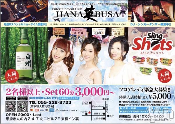 ���ܥ���Х��顦�����Entertainment Club HANA��BUSA(���󥿡��ƥ����ȥ���֡��ϥʥ֥�) �� 2024ǯ3��9���̥�֥�����3��9���жпͿ���