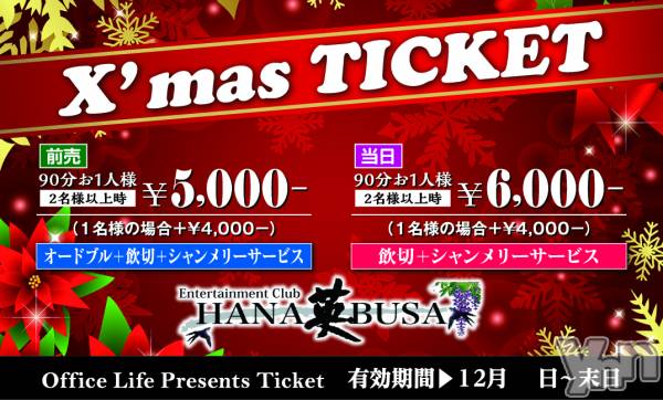 ���ܥ���Х��顦�����Entertainment Club HANA��BUSA(���󥿡��ƥ����ȥ���֡��ϥʥ֥�) �� 2024ǯ12��16���̥�֥����ִ�����💓��