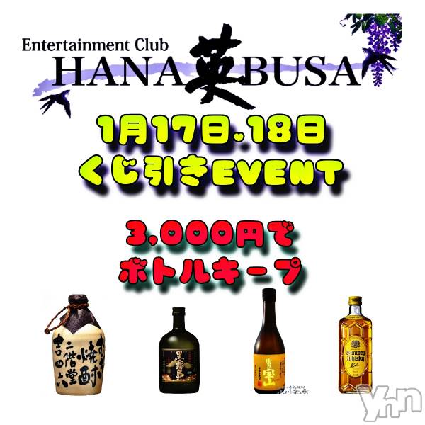 ���ܥ���Х��顦�����Entertainment Club HANA��BUSA(���󥿡��ƥ����ȥ���֡��ϥʥ֥�) �� 2025ǯ1��14���̥�֥����֥��٥�Ⱦ���💓��
