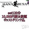 ���ܥ���Х��顦����� Entertainment Club HANA��BUSA(���󥿡��ƥ����ȥ���֡��ϥʥ֥�)��3��4����Ź®��֥��٥�Ⱦ���💕��