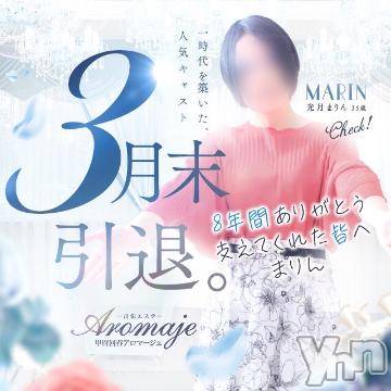 甲府デリヘルピサージュ甲府(ピサージュコウフ)まりん(25)の2023年3月28日写メブログ「出勤しました♥️」