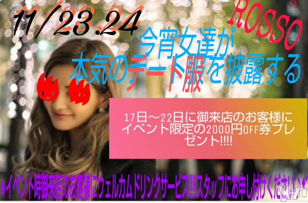 ���ܥ���Х��顦�����CLUB Rosso(����֥��å�) ��2018ǯ11��17���̥�֥����֥��٥��‪⸜(&nbsp;•⌄•&nbsp;)⸝‬��