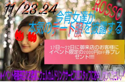 ���ܥ���Х��顦�����CLUB Rosso(����֥��å�) ����(30)��11��17���̥�֥����֥��٥��‪⸜(&nbsp;•⌄•&nbsp;)⸝‬��