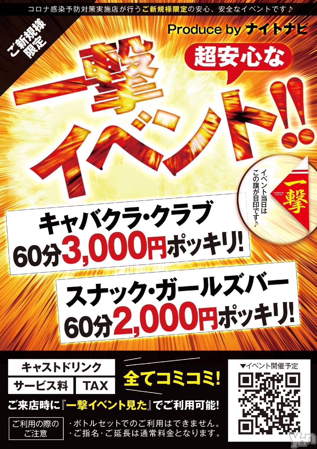 ���ܥ���Х��顦�����CLUB HEARTS(����֥ϡ���) ��2021ǯ10��19���̥�֥����ֺ������ˡ���