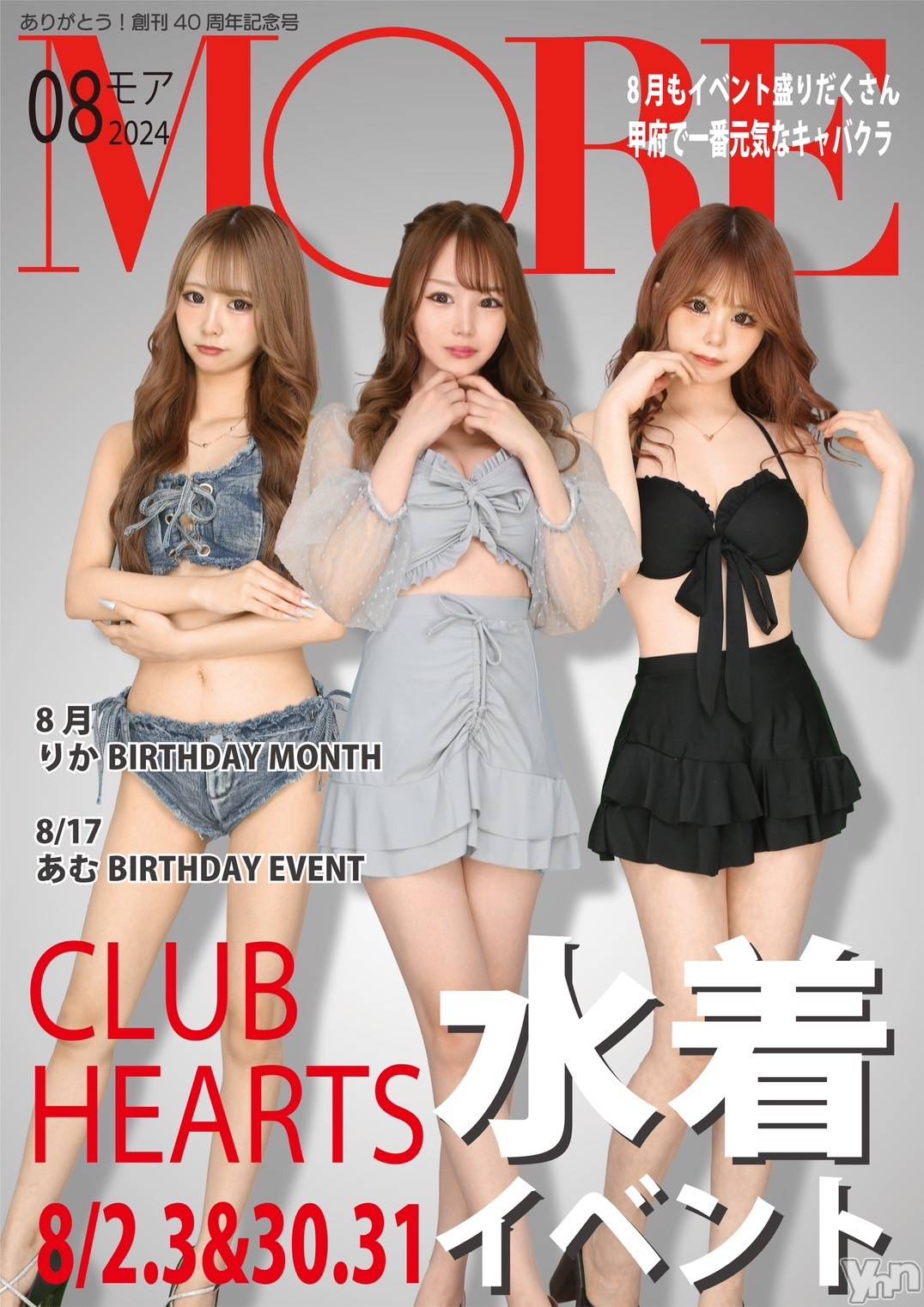 ���ܥ���Х��顦�����CLUB HEARTS(����֥ϡ���) ��2024ǯ7��30���̥�֥�����🥺��