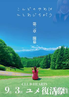 ���ܥ���Х��顦�����CLUB HEARTS(����֥ϡ���) ���(29)��9��3���̥�֥����֤������ޡ�