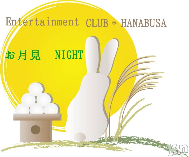 ���ܥ���Х��顦�����Entertainment Club HANA��BUSA(���󥿡��ƥ����ȥ���֡��ϥʥ֥�) ��Τ��9��13���̥�֥����֢���