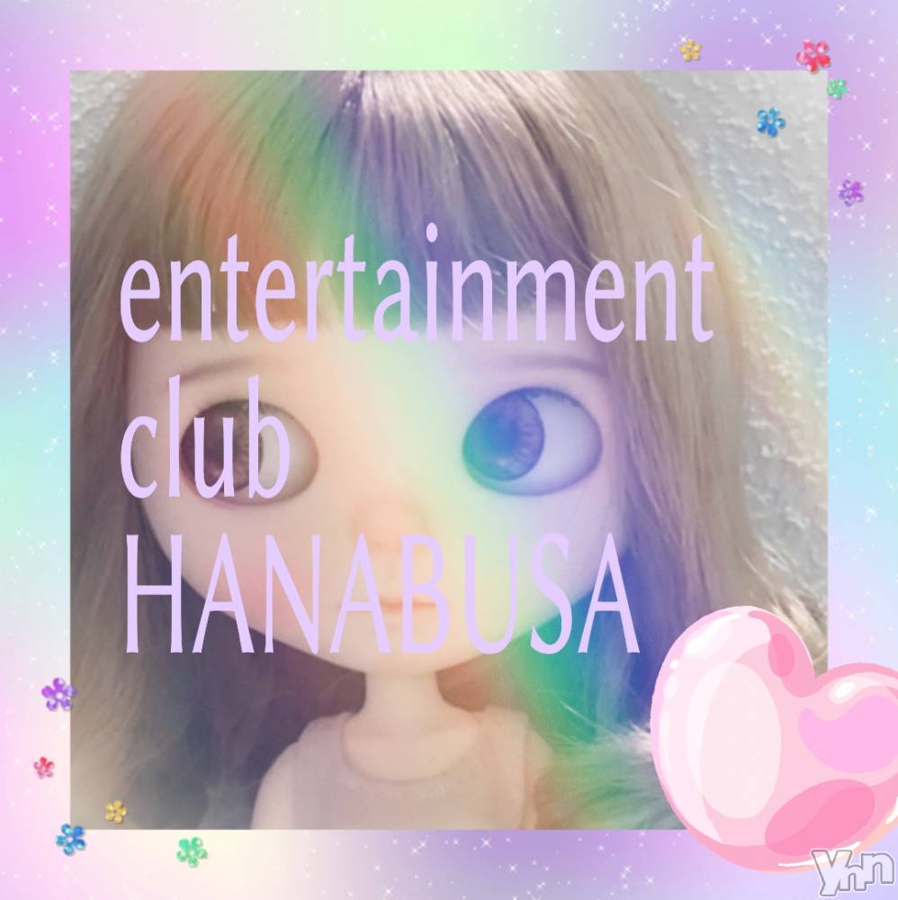 ܥХ顦Entertainment Club HANABUSA(󥿡ƥȥ֡ϥʥ֥) Τ121̥֥(*꒳` ✿