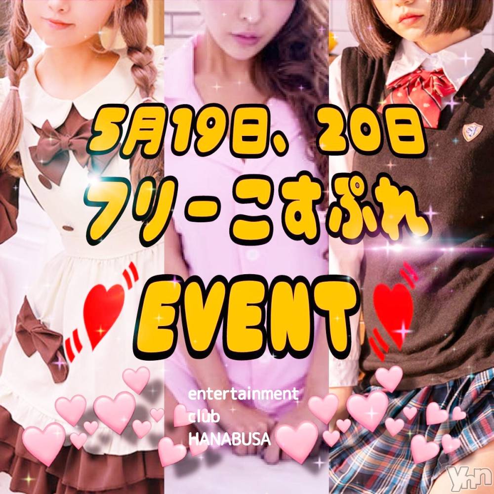 ���ܥ���Х��顦�����Entertainment Club HANA��BUSA(���󥿡��ƥ����ȥ���֡��ϥʥ֥�) ��Τ��5��17���̥�֥�����( ⁎^��^⁎ )����