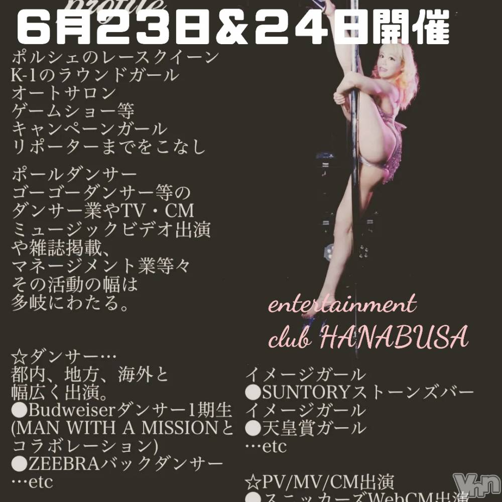 ���ܥ���Х��顦�����Entertainment Club HANA��BUSA(���󥿡��ƥ����ȥ���֡��ϥʥ֥�) ��Τ��6��19���̥�֥�����(Ӧ��)��