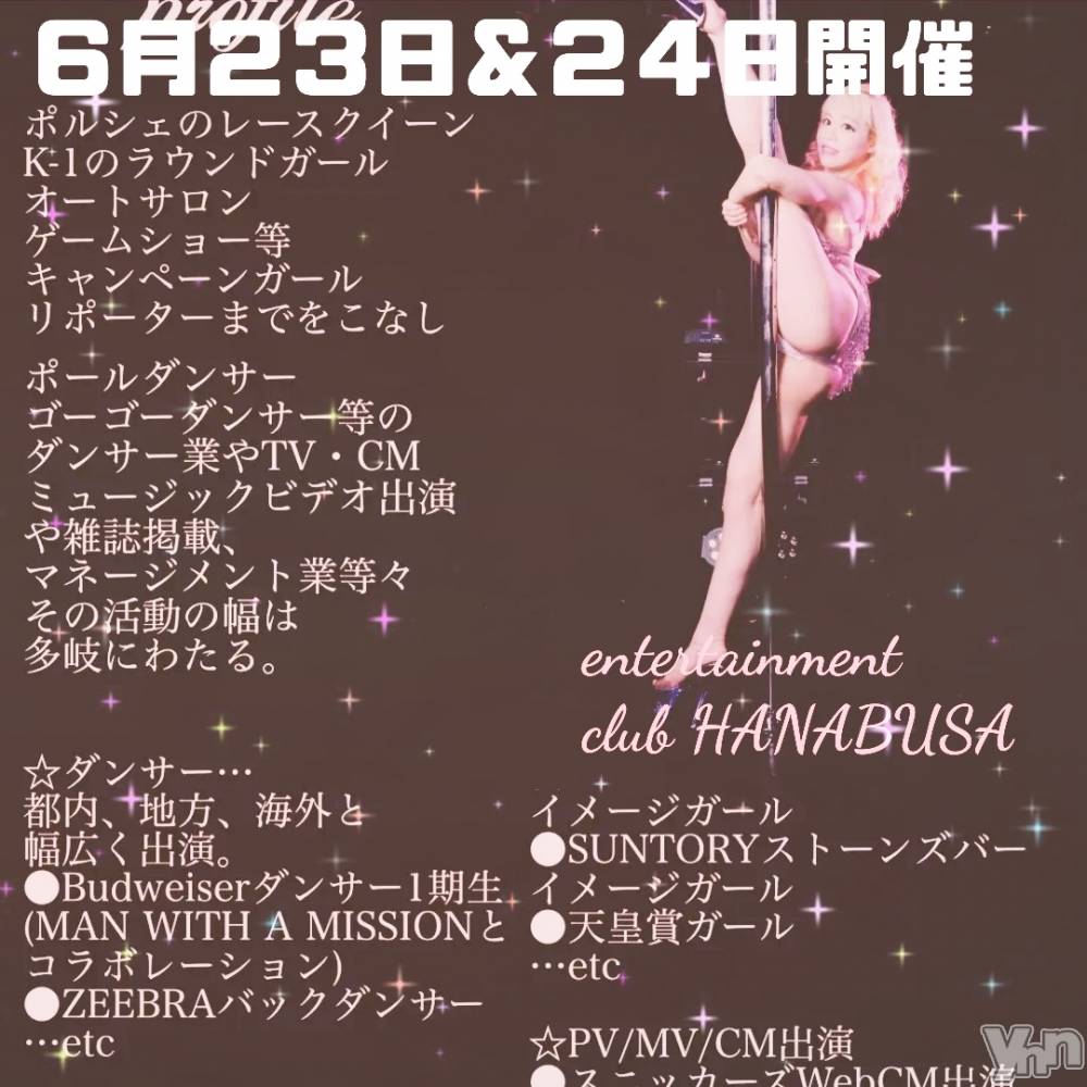 ���ܥ���Х��顦�����Entertainment Club HANA��BUSA(���󥿡��ƥ����ȥ���֡��ϥʥ֥�) ��Τ��6��20���̥�֥�����(��Ӧ��)��