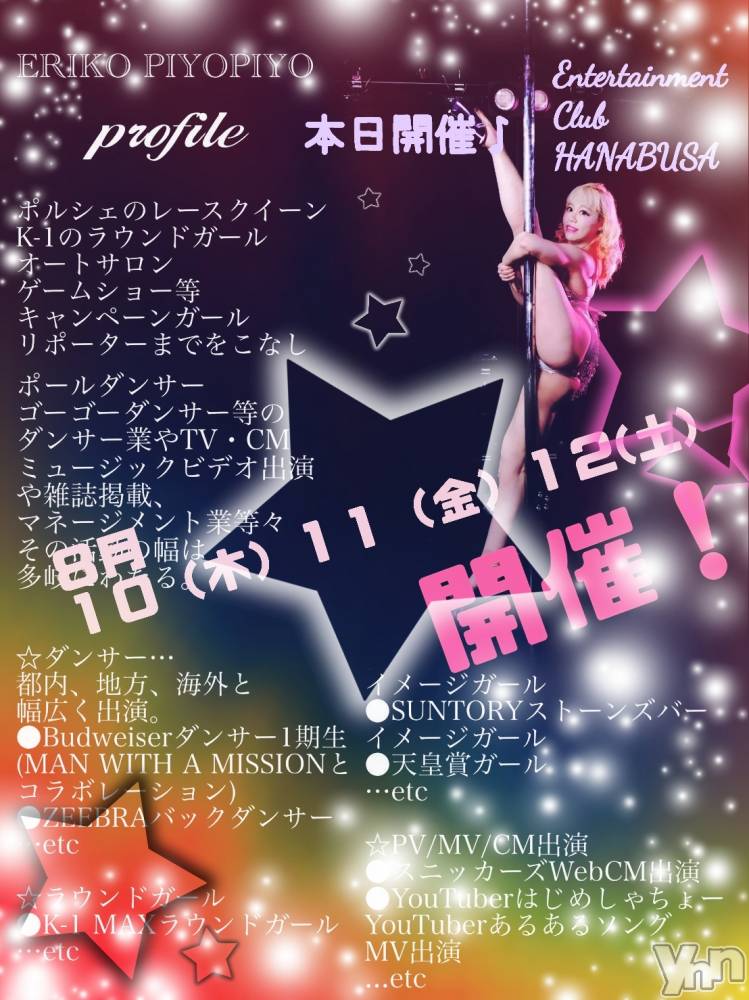 ���ܥ���Х��顦�����Entertainment Club HANA��BUSA(���󥿡��ƥ����ȥ���֡��ϥʥ֥�) ��Τ��8��11���̥�֥�����₊.*𐀑𐃯⋆࿄ཽ��