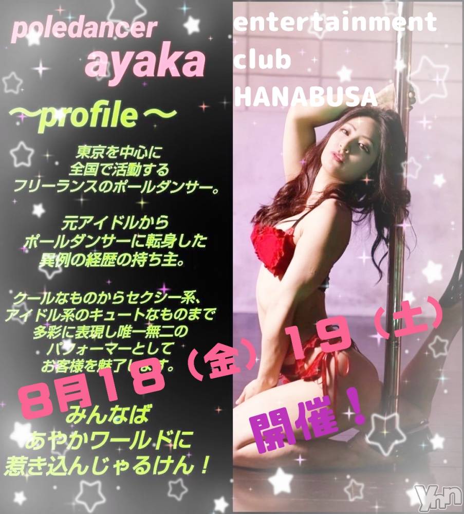 ���ܥ���Х��顦�����Entertainment Club HANA��BUSA(���󥿡��ƥ����ȥ���֡��ϥʥ֥�) ��Τ��8��17���̥�֥����� ꕀ 𖠳 ᐝ��